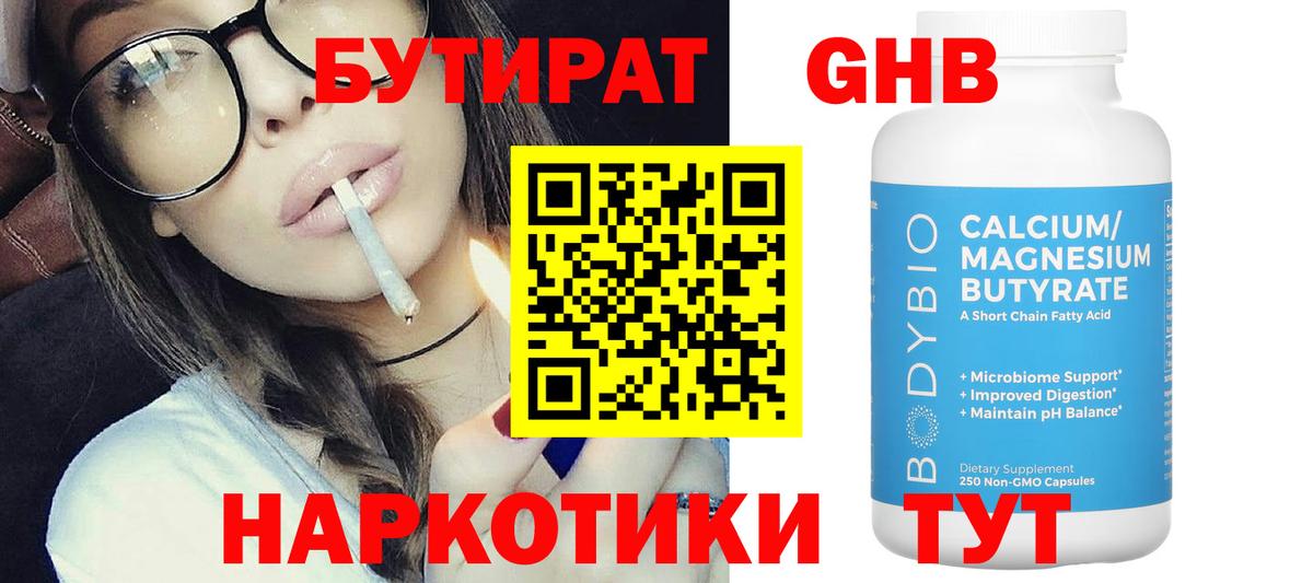 Бутират BDO 33%  Вход с VPN  Мелеуз 