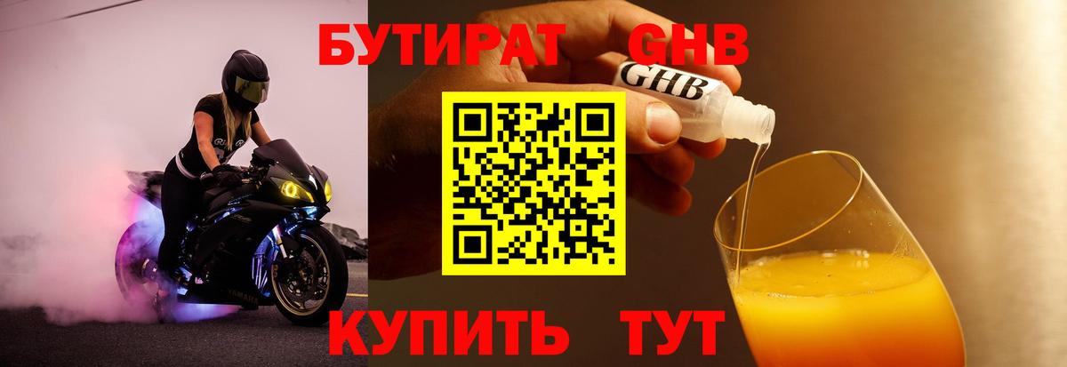 Бутират буратино Мелеуз