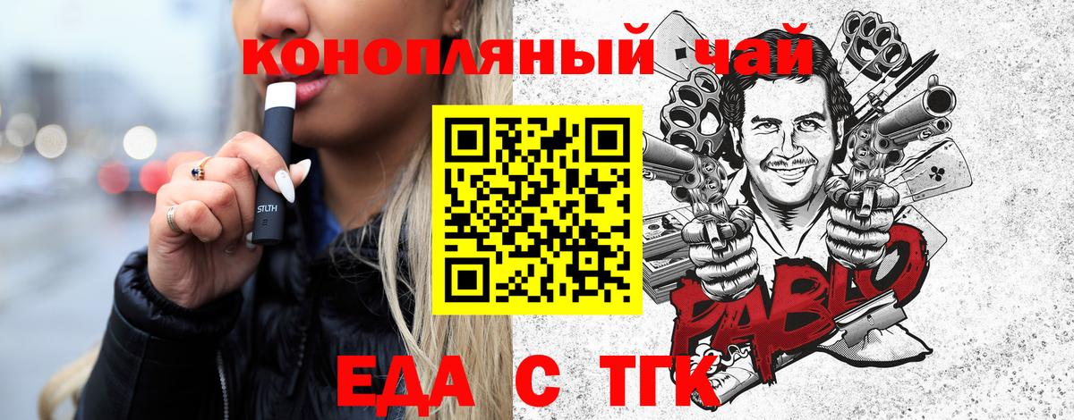 Еда ТГК марихуана Мелеуз