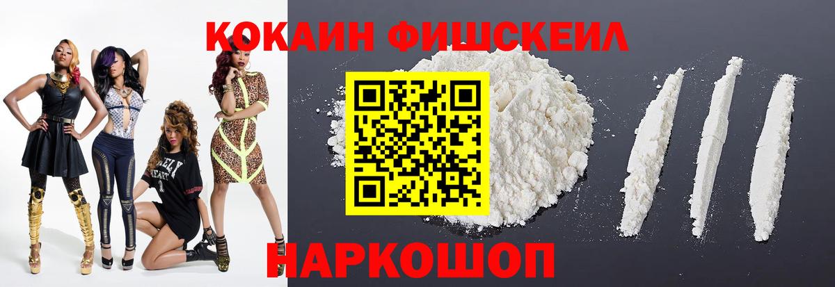 Кокаин FishScale  КОКАИН  цены   Мелеуз  Вход с VPN  Кокаин VHQ 