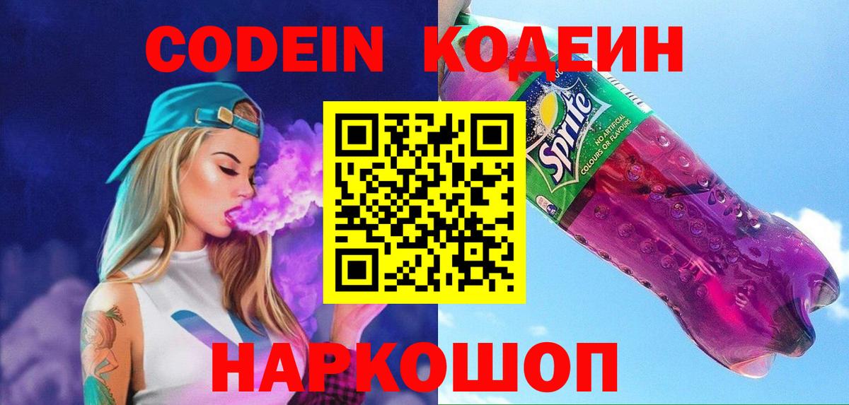 Кодеиновый сироп Lean напиток Lean (лин) Мелеуз