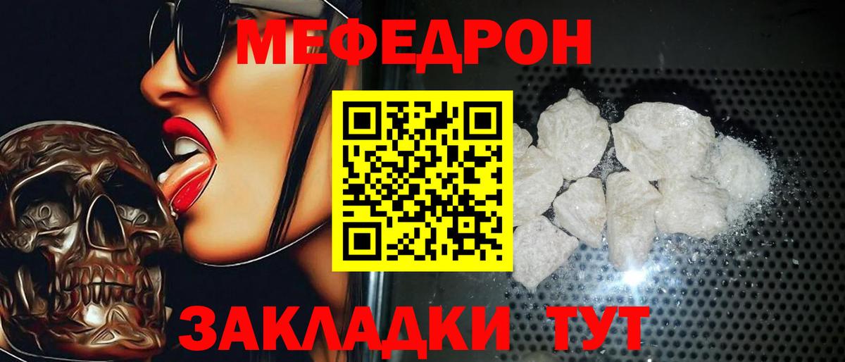 Меф мяу мяу мука Мелеуз