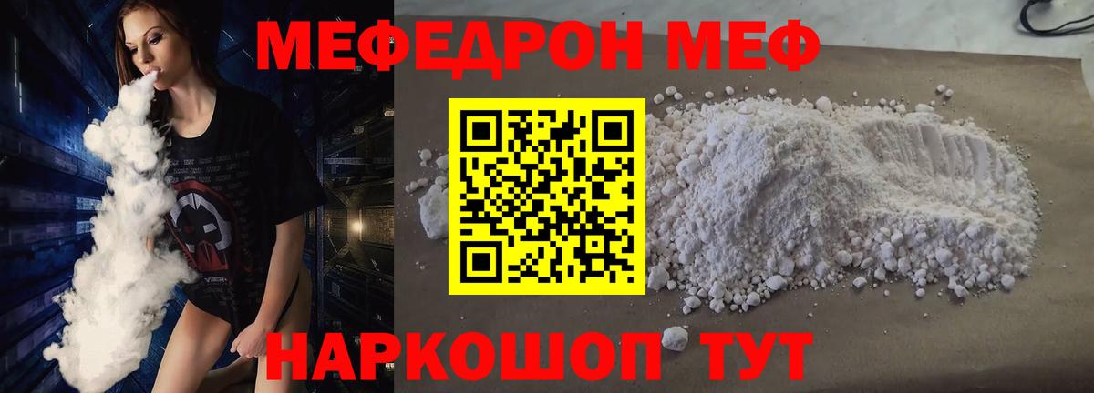 Меф  Вход с VPN  МЯУ-МЯУ кристаллы  Мелеуз  Меф мяу мяу 